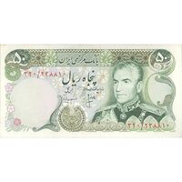 اسکناس 50 ریال (انصاری - مهران) - تک - AU50 - محمد رضا شاه