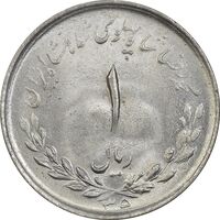 سکه 1 ریال 1335 مصدقی - MS62 - محمد رضا شاه