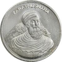 مدال نقره یادبود زرتشت پیامبر 10 گرمی - UNC