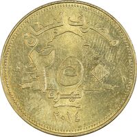 سکه 250 لیره 2014 - AU58 - جمهوری لبنان