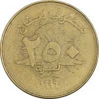 سکه 250 لیره 1996 - EF45 - جمهوری لبنان