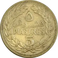 سکه 5 قروش 1970 - VF35 - جمهوری لبنان