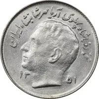 سکه 1 ریال 1351 تصویری یادبود فائو - MS63 - ارور ترک قالب - محمد رضا شاه