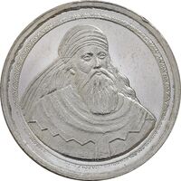 مدال نقره یادبود زرتشت پیامبر 5 گرمی - UNC