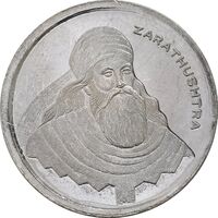 مدال نقره یادبود زرتشت پیامبر 5 گرمی - UNC