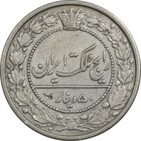 سکه 50 دینار 1319 نیکل - EF45 - مظفرالدین شاه