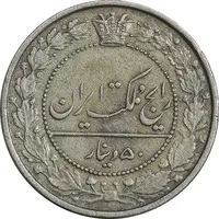 سکه 50 دینار 1332 نیکل - EF45 - احمد شاه