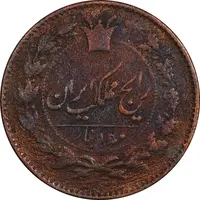 سکه 50 دینار 1294 (5 مبلغ چرخیده) - F - ناصرالدین شاه