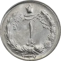 سکه 1 ریال 1337 - MS64 - محمد رضا شاه
