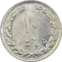 سکه 10 ریال 1365 تاریخ بزرگ - MS61 - جمهوری اسلامی