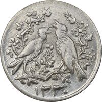 سکه شاباش مرغ عشق 1330 - MS63 - محمد رضا شاه