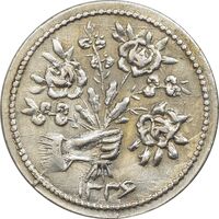 سکه شاباش دسته گل 1336 (صاحب زمان نوع یک) - AU55 - محمد رضا شاه
