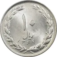 سکه 10 ریال 1364 (یک باریک) پشت باز - MS63 - جمهوری اسلامی