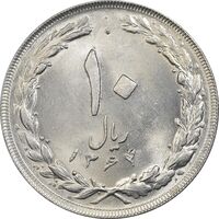 سکه 10 ریال 1364 (صفر بزرگ) پشت باز - MS62 - جمهوری اسلامی