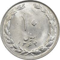 سکه 10 ریال 1364 (صفر بزرگ) پشت باز - MS62 - جمهوری اسلامی
