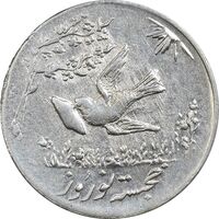 سکه شاباش کبوتر 1332 - MS61 - محمد رضا شاه