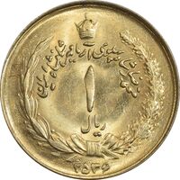 سکه 1 ریال 2536 آریامهر - طلایی - MS61 - محمد رضا شاه