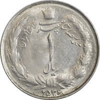 سکه 1 ریال 2536 تاریخ بزرگ - MS62 - محمد رضا شاه