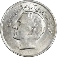 سکه 20 ریال 2536 فائو (گندم) - AU58 - محمد رضا شاه