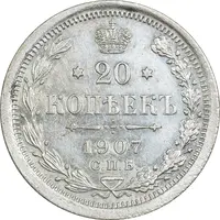 سکه 20 کوپک 1907 نیکلای دوم - EF45 - روسیه