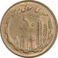 سکه 50 ریال 1361 نقشه ایران - AU58 - جمهوری اسلامی
