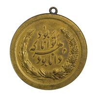 مدال برنج توانا بود - EF - رضا شاه