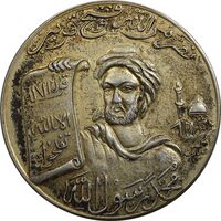 مدال نقره محمد رسول الله (ص) بدون تاریخ - UNC61 - محمدرضا شاه