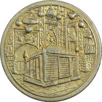 مدال یادبود میلاد امام رضا (ع) 1338 (طلایی) - EF40 - محمد رضا شاه