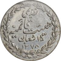 مدال تقدیمی هیئت قائمیه 1378 قمری - EF45 - محمد رضا شاه