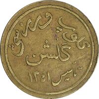 ژتون کلوپ ورزشی گلشن - EF - محمد رضا شاه
