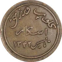 ژتون کلوپ ورزشی اسکار - EF - محمد رضا شاه