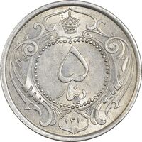 سکه 5 دینار 1310 نیکل - MS62 - رضا شاه