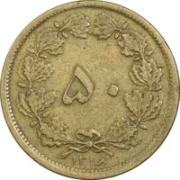 سکه 50 دینار 1316 - 6 تاریخ چرخیده - ارور - VF35 - رضا شاه
