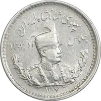 سکه 500 دینار 1307 - MS61 - رضا شاه
