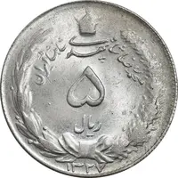 سکه 5 ریال 1327 - MS63 - محمد رضا شاه