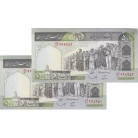 اسکناس 500 ریال (نوربخش - قاسمی) - جفت - UNC64 - جمهوری اسلامی