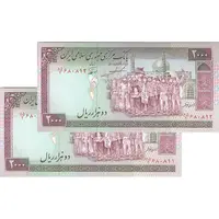 اسکناس 2000 ریال (ایروانی - نوربخش) شماره بزرگ - جفت - UNC63 - جمهوری اسلامی