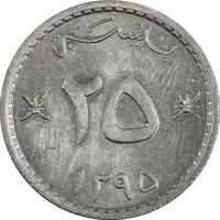 سکه 25 بیسه 1395 قابوس بن سعید - MS61 - عمان