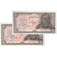 اسکناس 20 ریال سورشارژی (انصاری - مهران) ریال بسته - جفت - UNC64 - جمهوری اسلامی