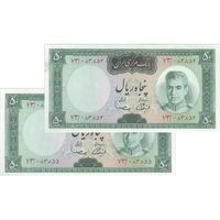 اسکناس 50 ریال (آموزگار - سمیعی) - جفت - UNC63 - محمد رضا شاه