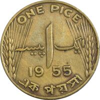 سکه 1 پیسه 1955 دامنیون (قلمرو) - EF45 - پاکستان