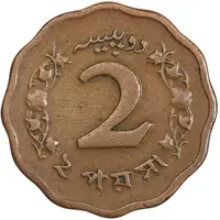 سکه 2 پیسه 1964 جمهوری اسلامی - EF45 - پاکستان