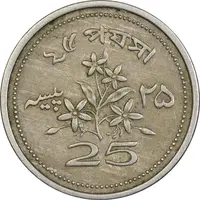 سکه 25 پیسه 1972 جمهوری اسلامی - EF45 - پاکستان