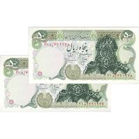 اسکناس 50 ریال سورشارژی (انصاری - مهران) بدون مهر فیلیگران - جفت - UNC63 - جمهوری اسلامی