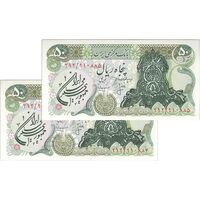 اسکناس 50 ریال سورشارژی (انصاری - مهران) مهر جمهوری - جفت - UNC64 - جمهوری اسلامی