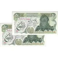 اسکناس 50 ریال سورشارژی (انصاری - مهران) مهر جمهوری - جفت - UNC64 - جمهوری اسلامی