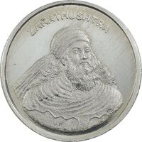مدال نقره یادبود زرتشت پیامبر 20 گرمی - UNC