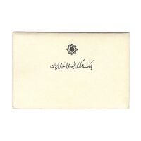 پک سکه های رایج بانک مرکزی (سکه 1 ریال 1371 دماوند) - UNC - جمهوری اسلامی
