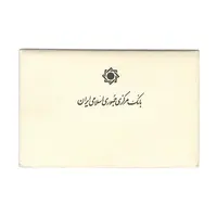 پک سکه های رایج بانک مرکزی (سکه 1 ریال 1371 دماوند) - UNC - جمهوری اسلامی
