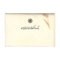 پک سکه های رایج بانک مرکزی (سکه 1 ریال 1371 دماوند) - UNC - جمهوری اسلامی